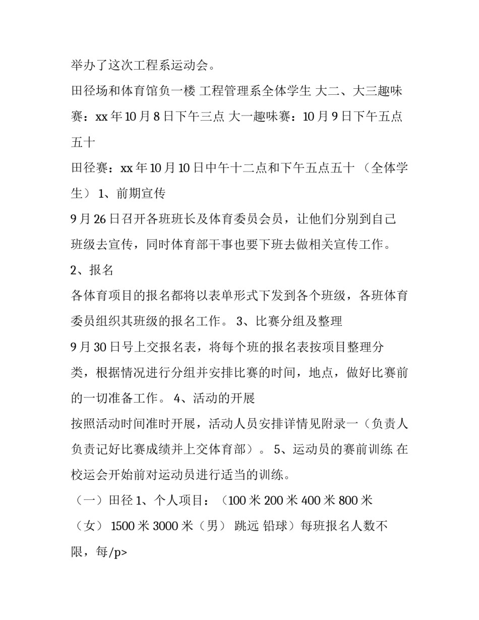 最新小学趣味运动会方案 机关趣味运动会方案(9篇)_第2页