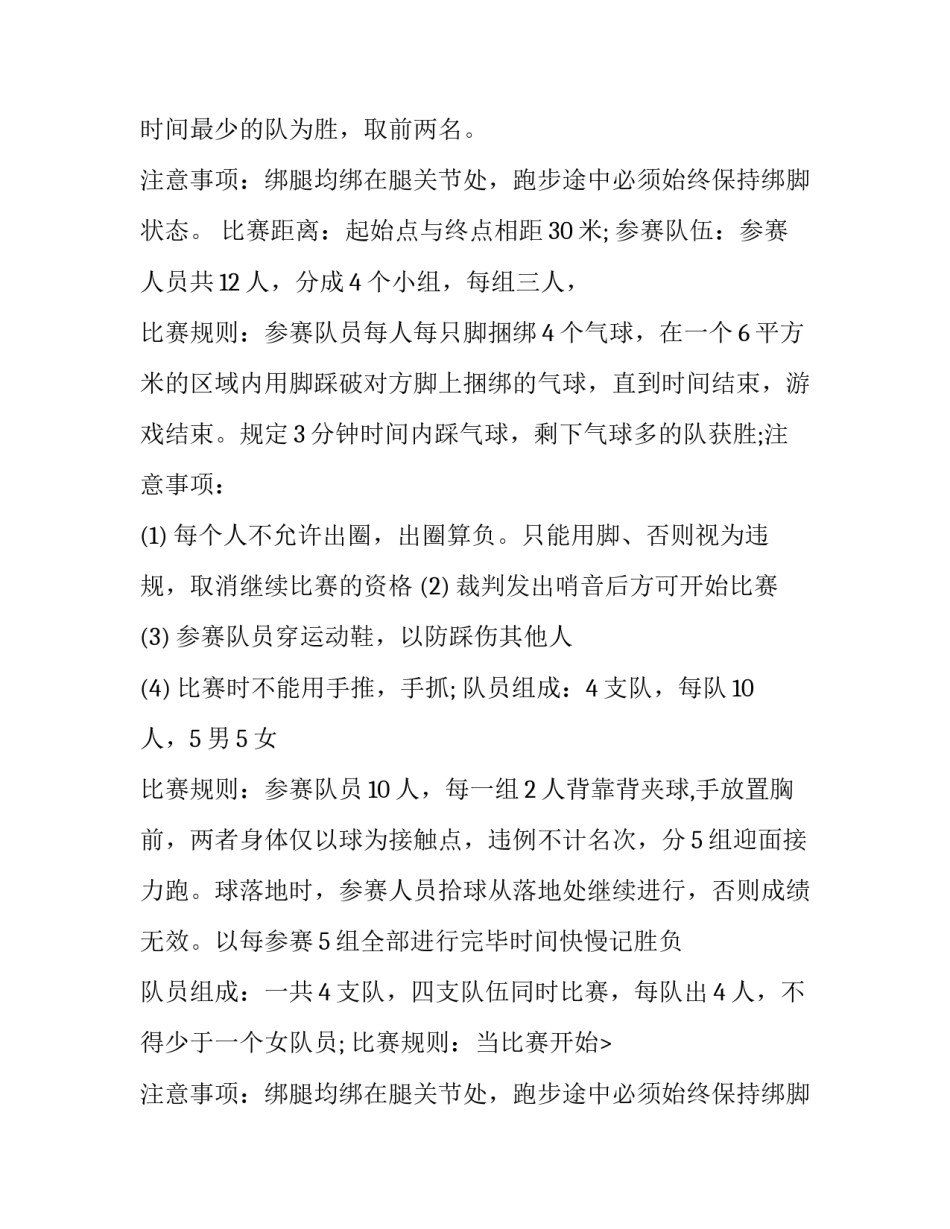 小学趣味运动会方案 机关趣味运动会方案(六篇)_第2页