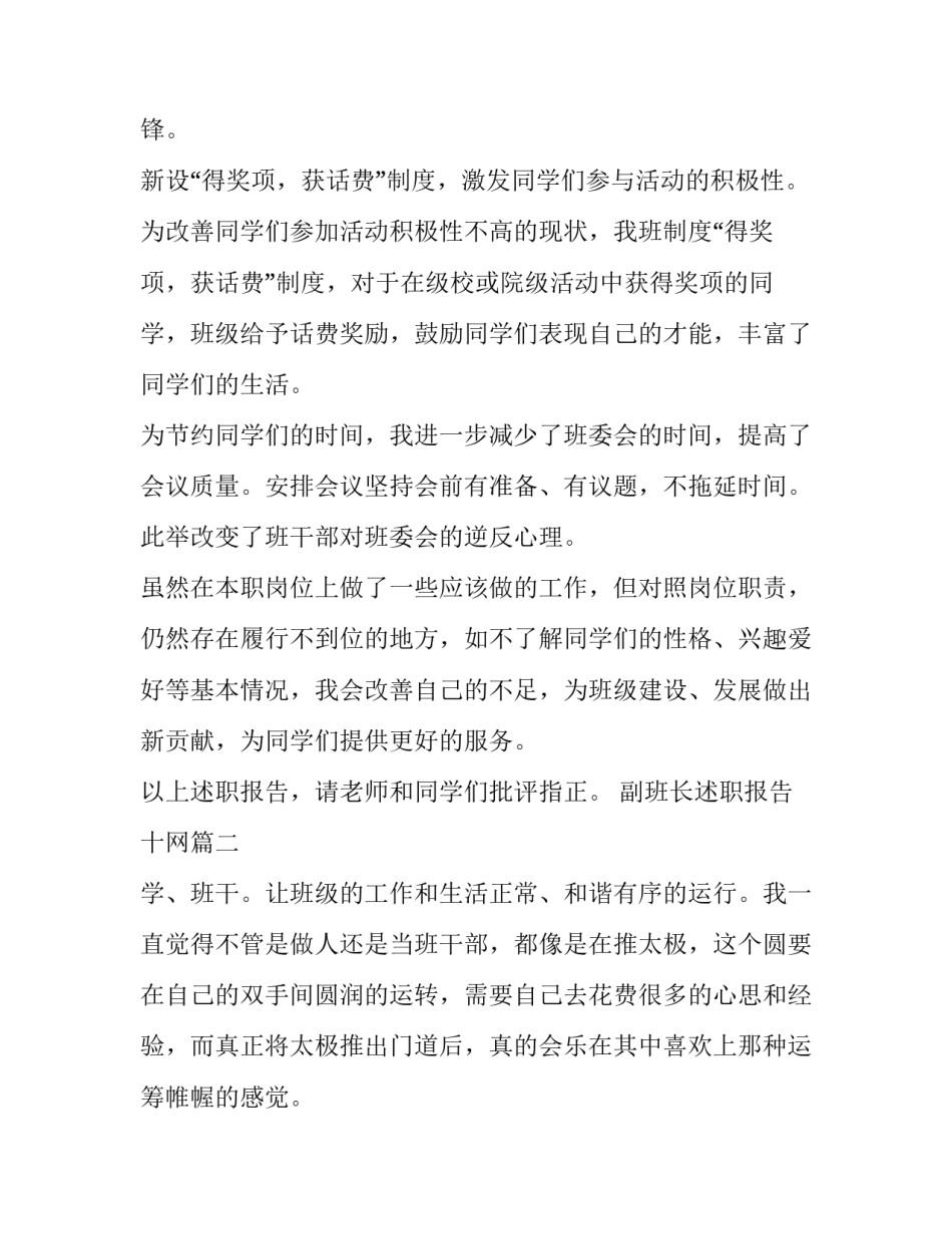 副班长述职报告十网(优秀10篇)_第2页