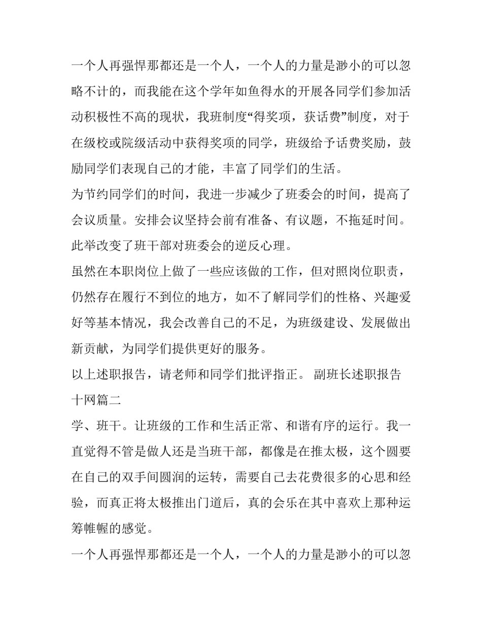 副班长述职报告十网(优秀10篇)_第3页