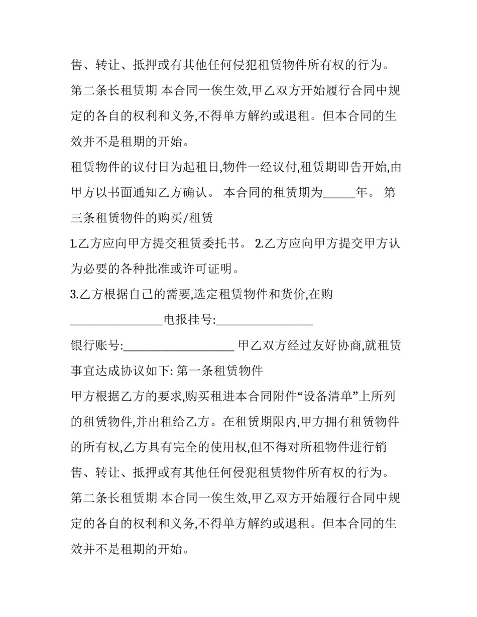 集装箱租赁协议书 集装箱租赁合同(23篇)_第2页