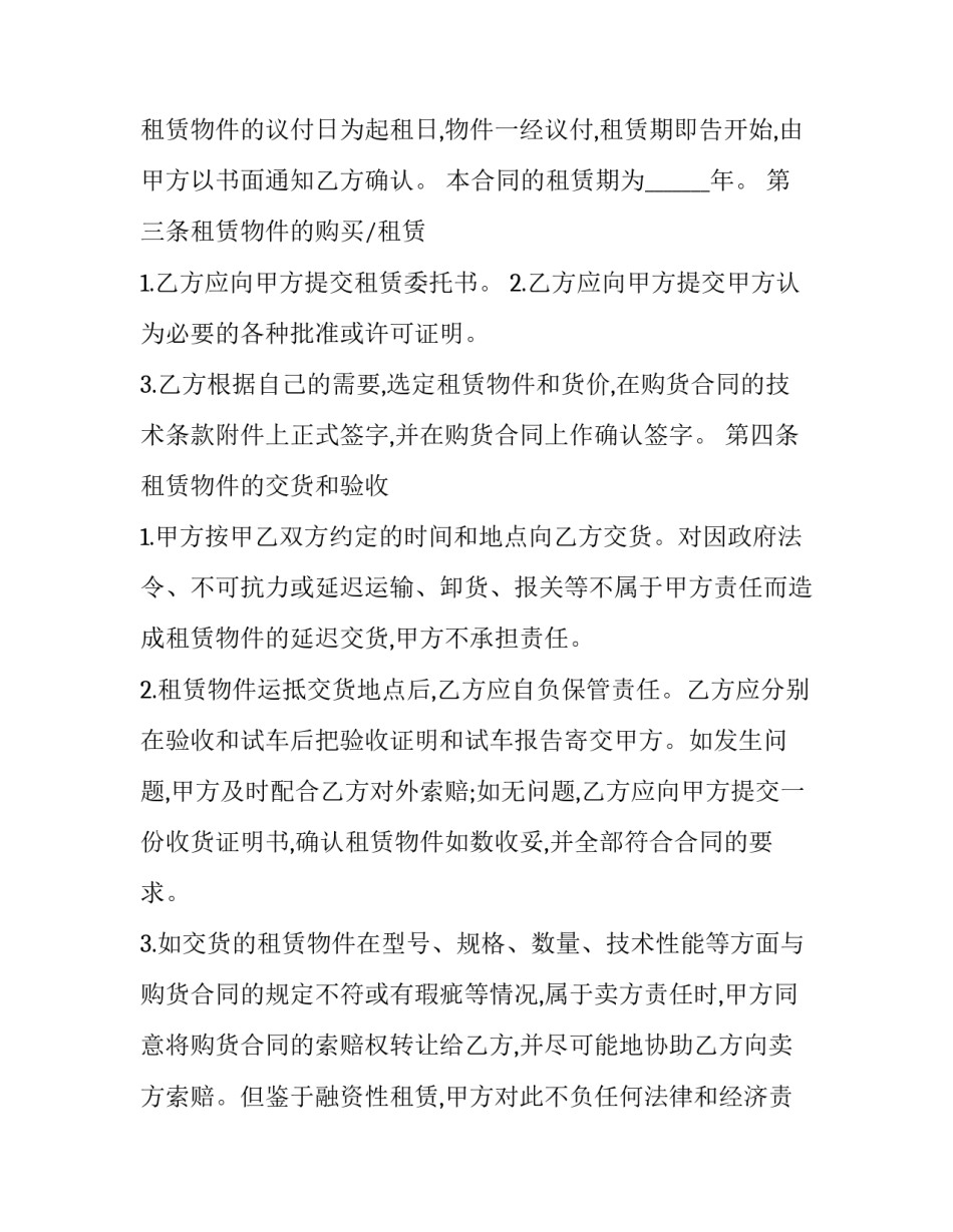 集装箱租赁协议书 集装箱租赁合同(23篇)_第3页