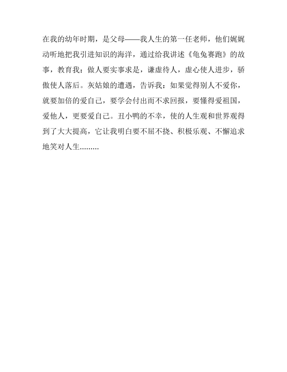 漫漫人生路,书香伴我行初一作文_第2页