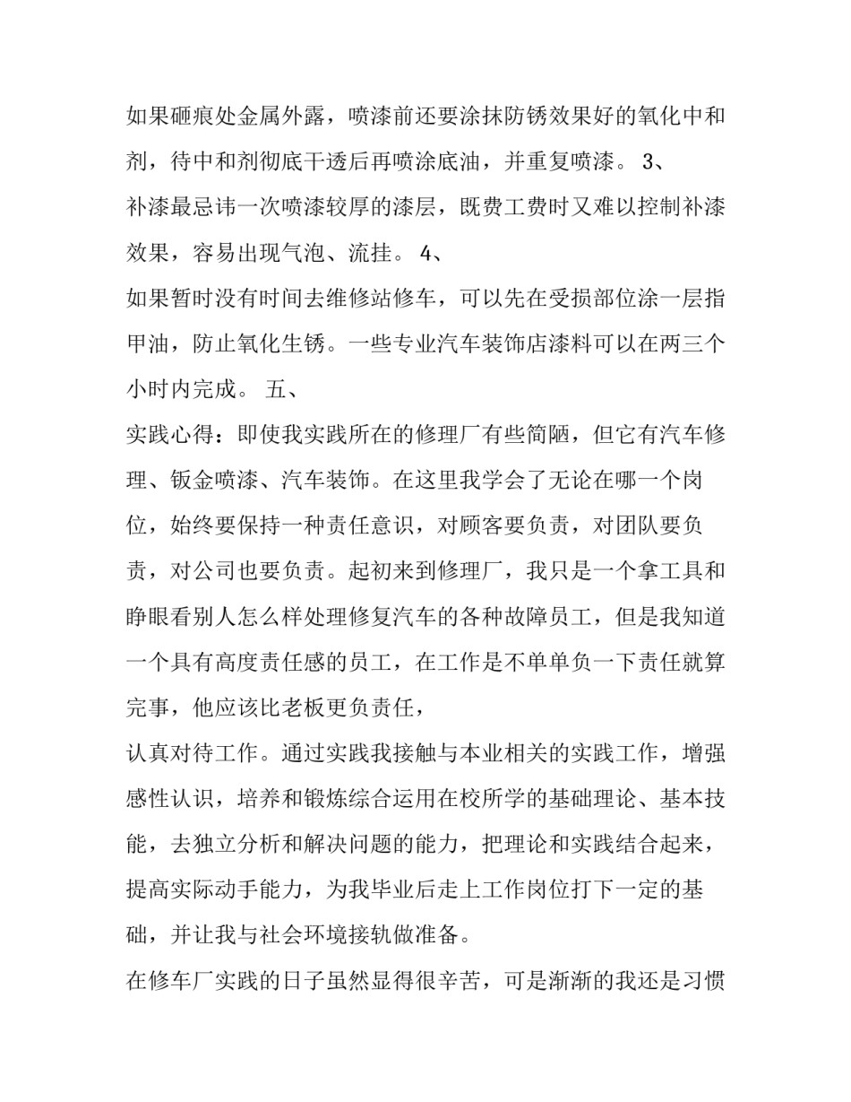 最新暑假实践报告咋写 大学生实习报告(八篇)_第2页