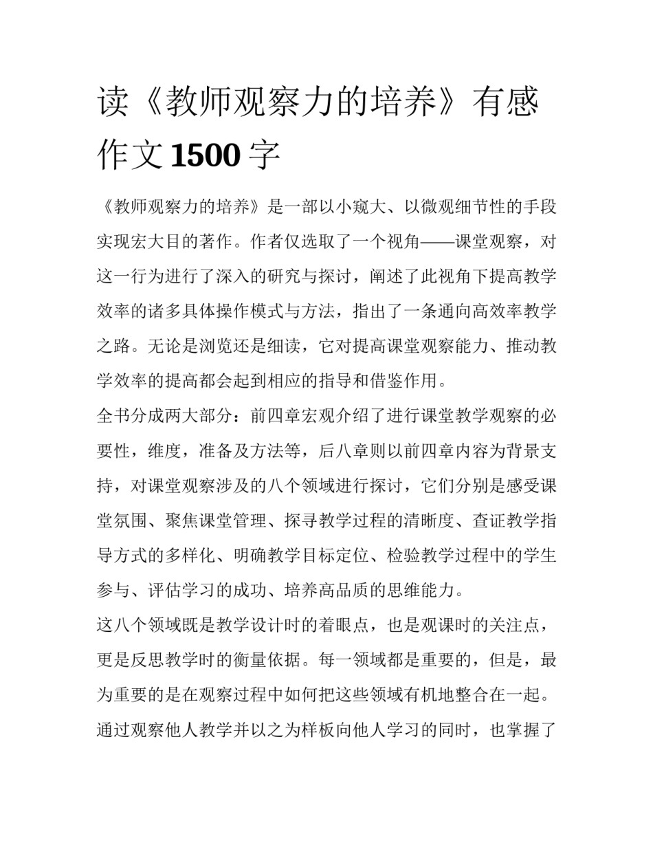 读《教师观察力的培养》有感作文1500字_第1页