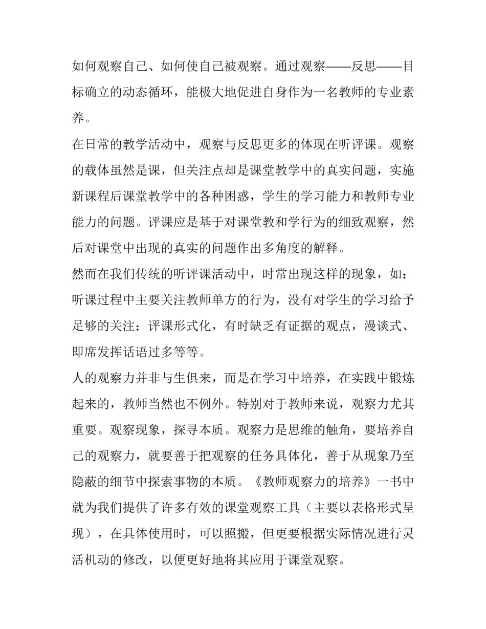 读《教师观察力的培养》有感作文1500字_第2页