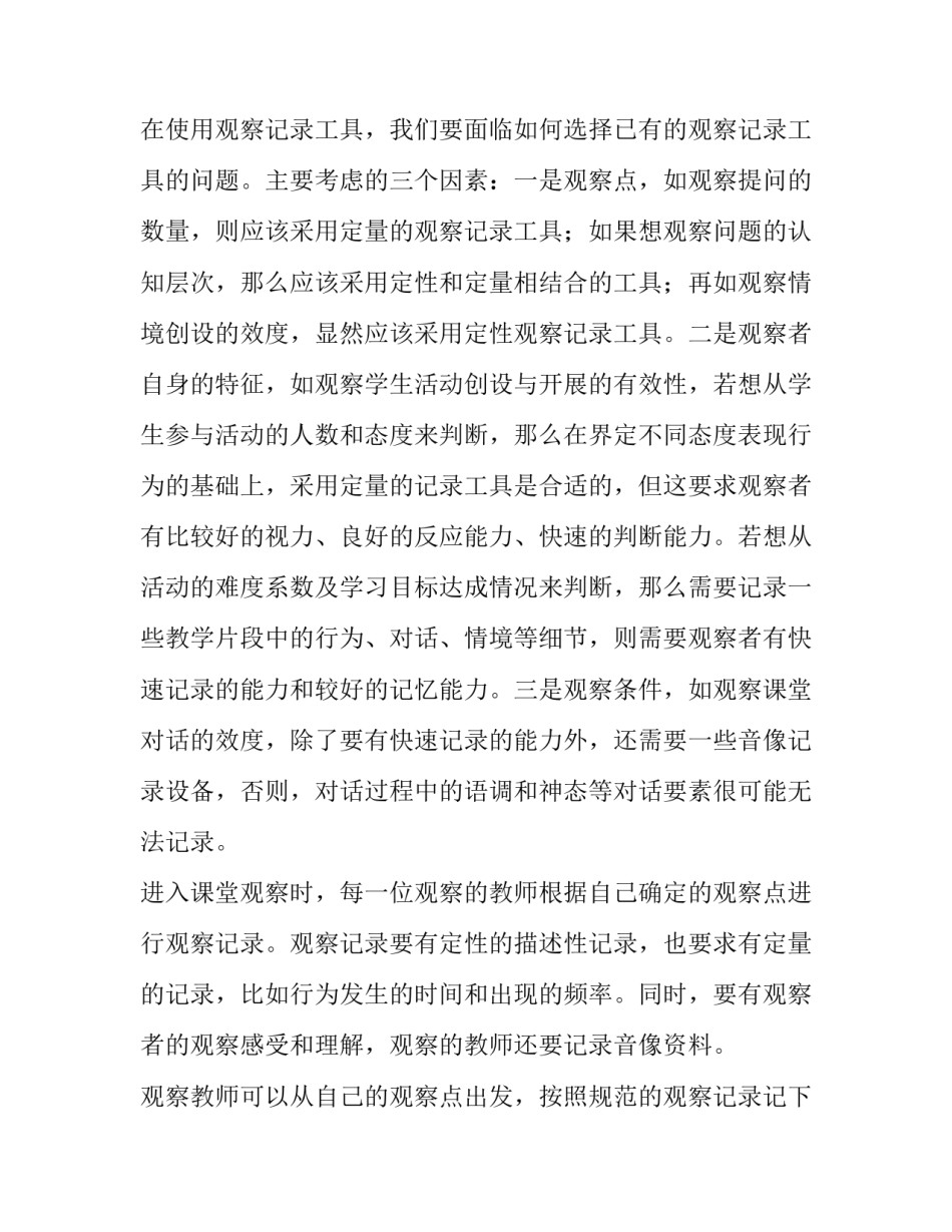 读《教师观察力的培养》有感作文1500字_第3页