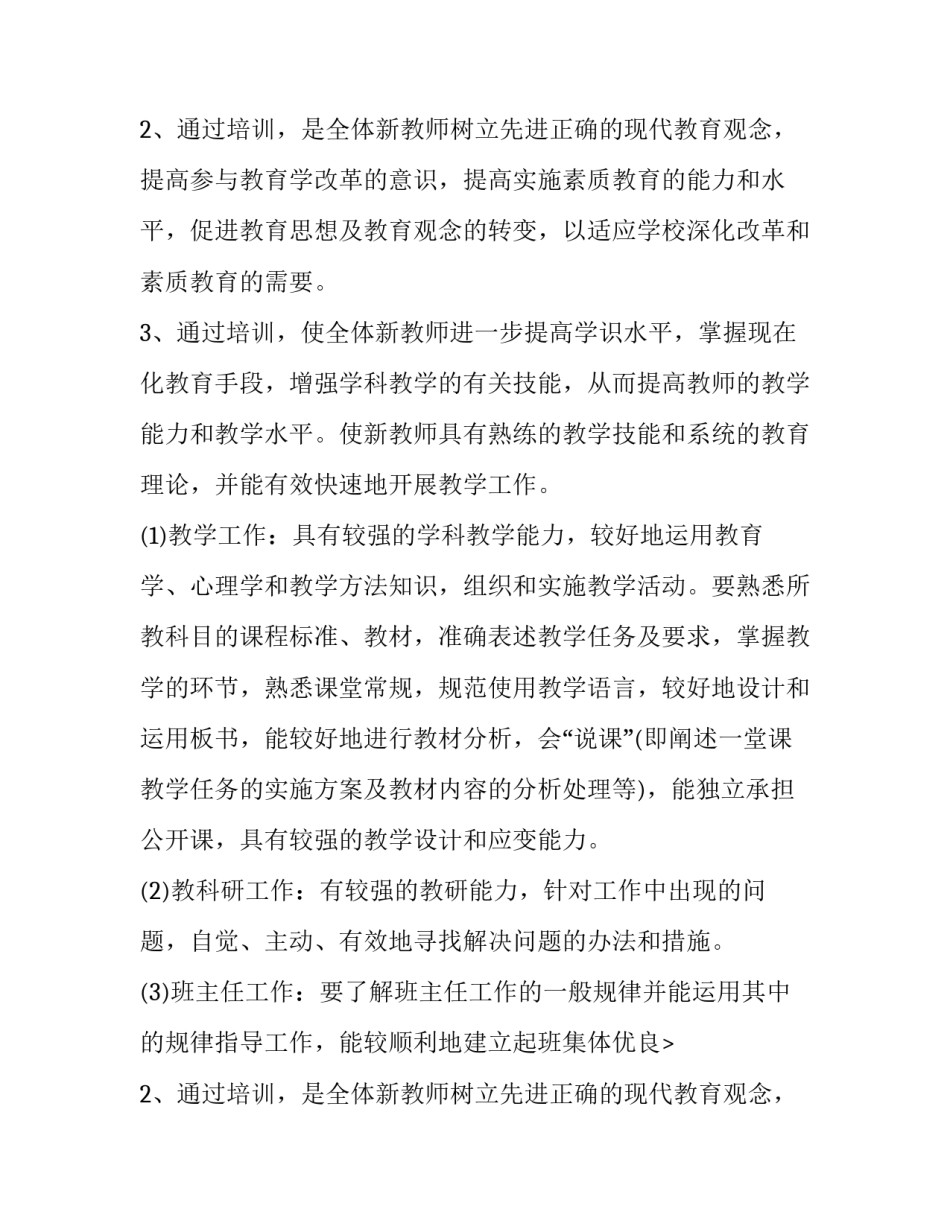 2023年培训方案计划(六篇)_第2页