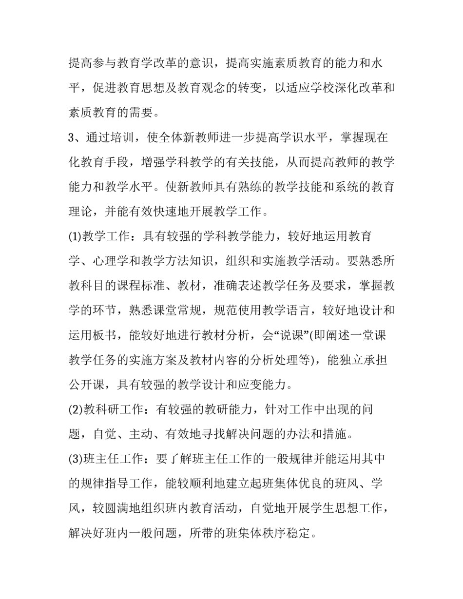 2023年培训方案计划(六篇)_第3页