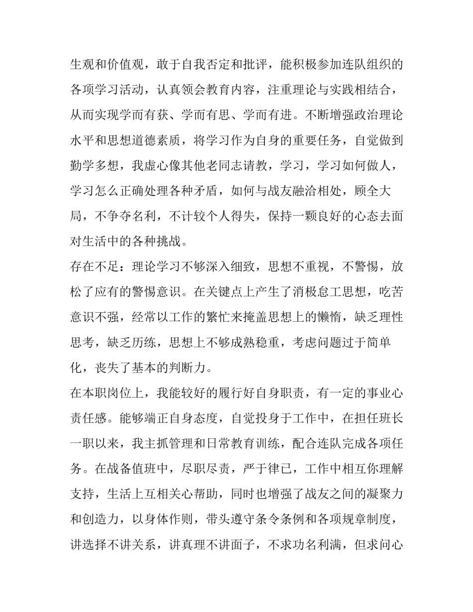 大学副班长述职报告(优秀12篇)_第2页