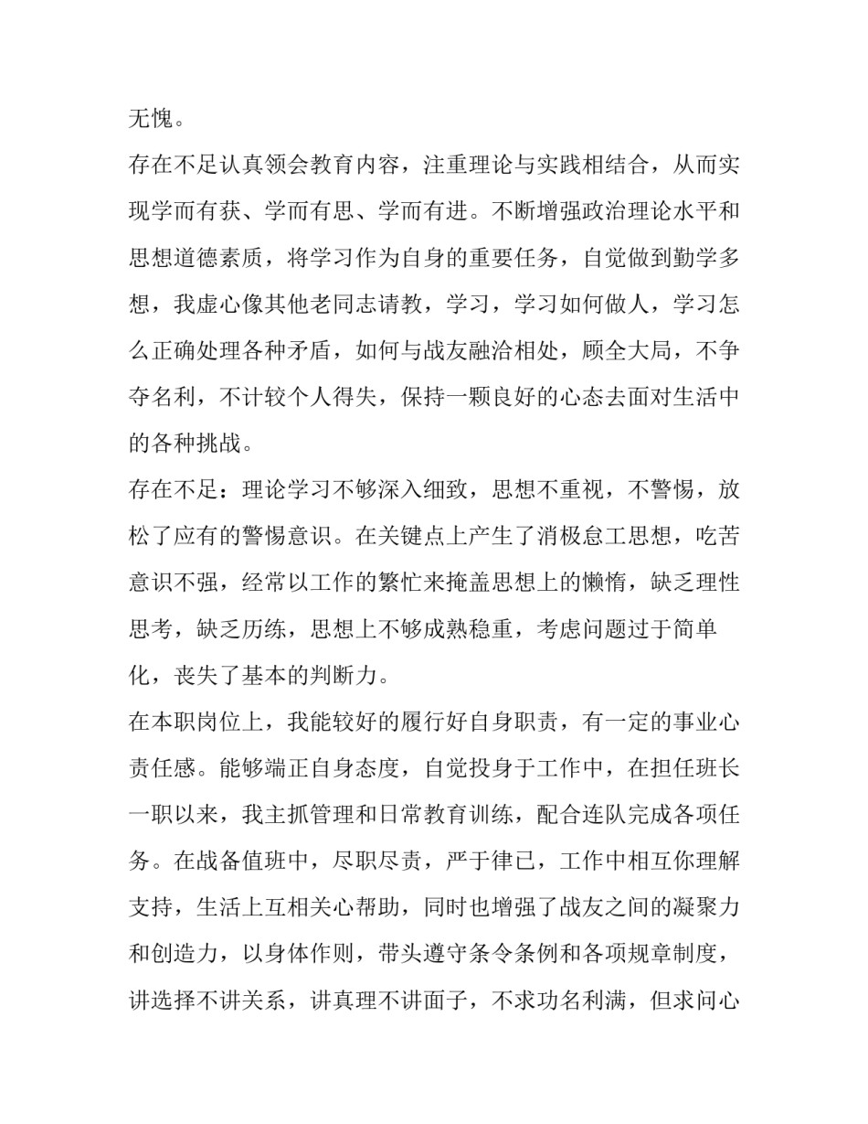 大学副班长述职报告(优秀12篇)_第3页