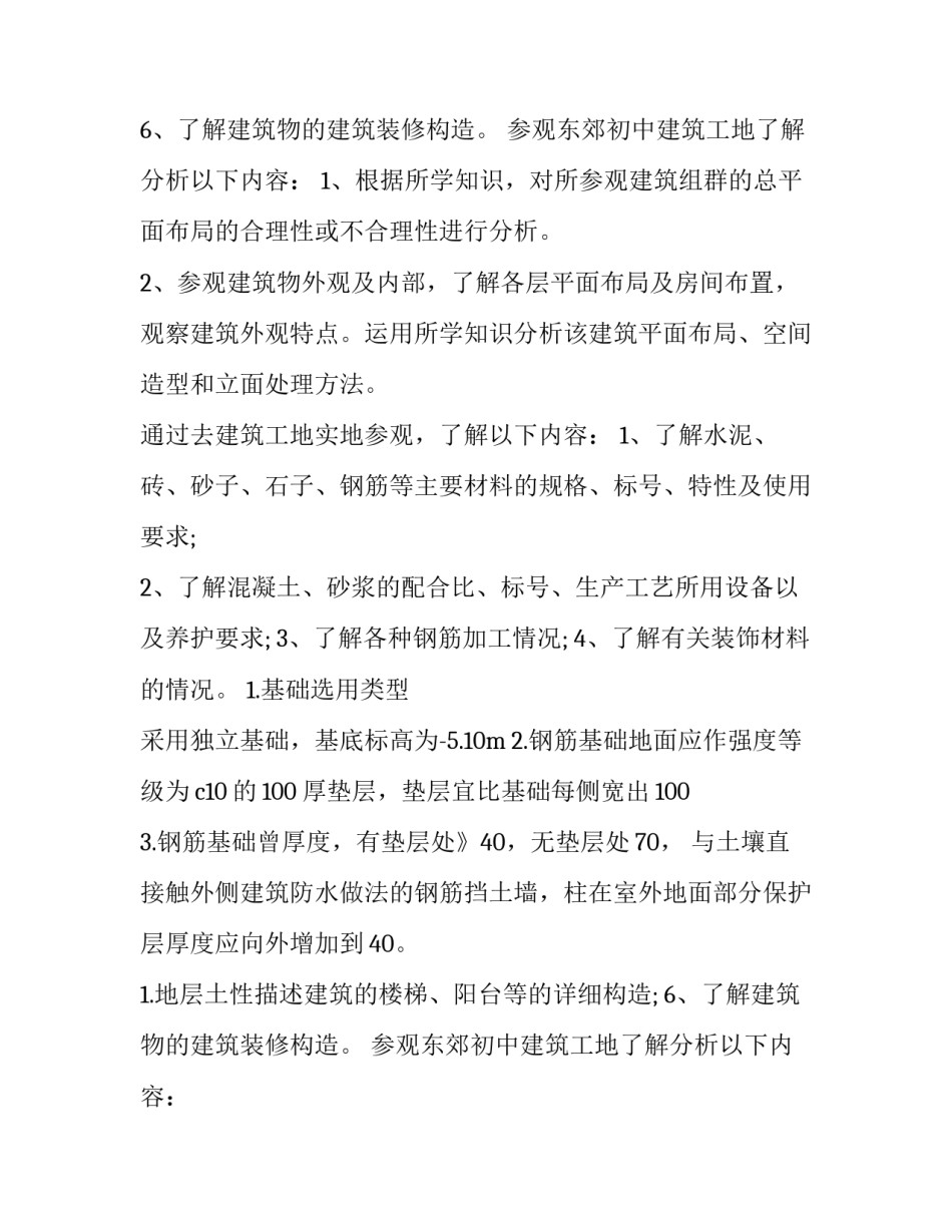 暑假实践报告(九篇)_第2页