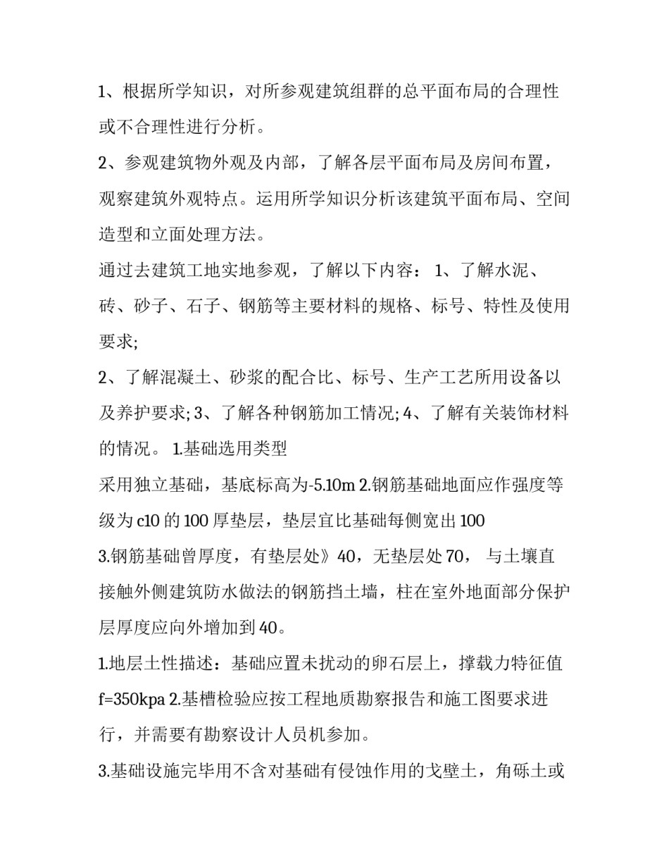 暑假实践报告(九篇)_第3页