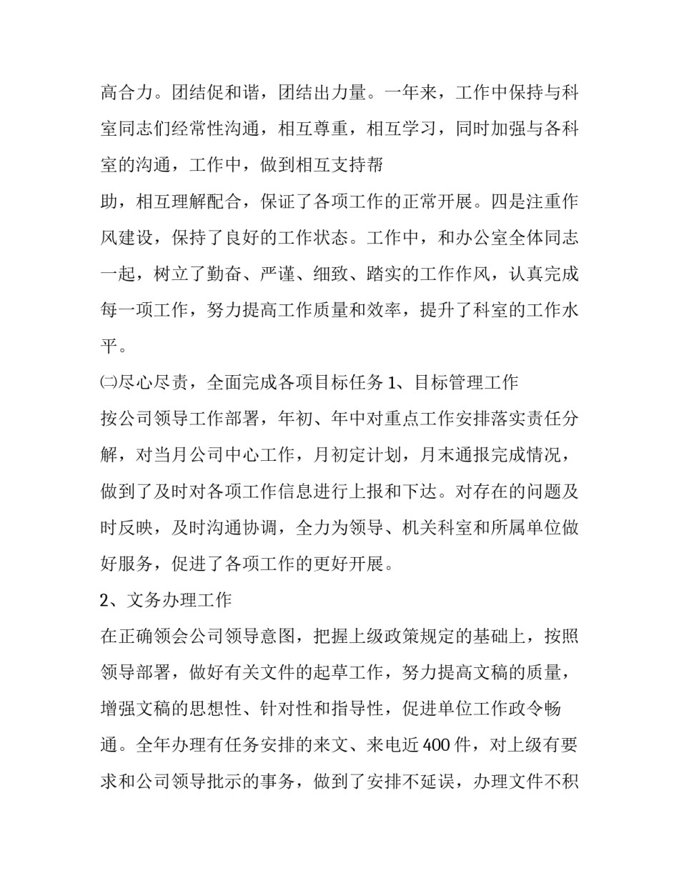 公司年度个人述职报告_第2页