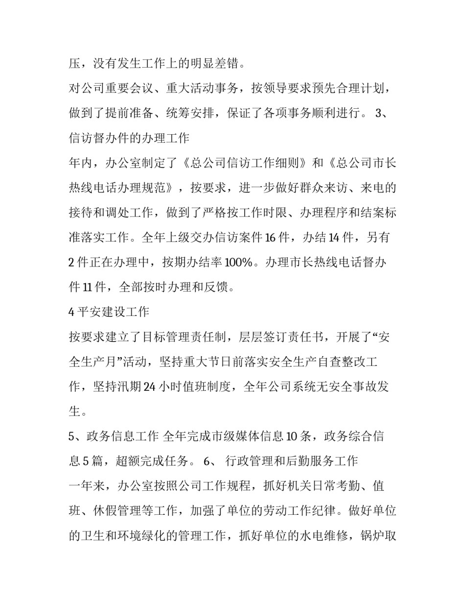 公司年度个人述职报告_第3页