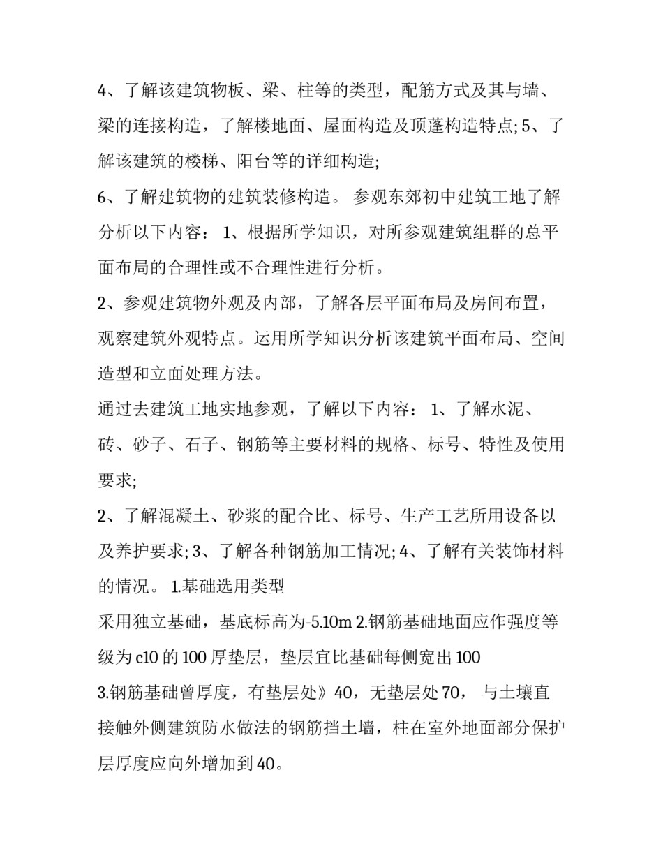 最新暑假实践报告咋写 大学生实习报告(9篇)_第2页