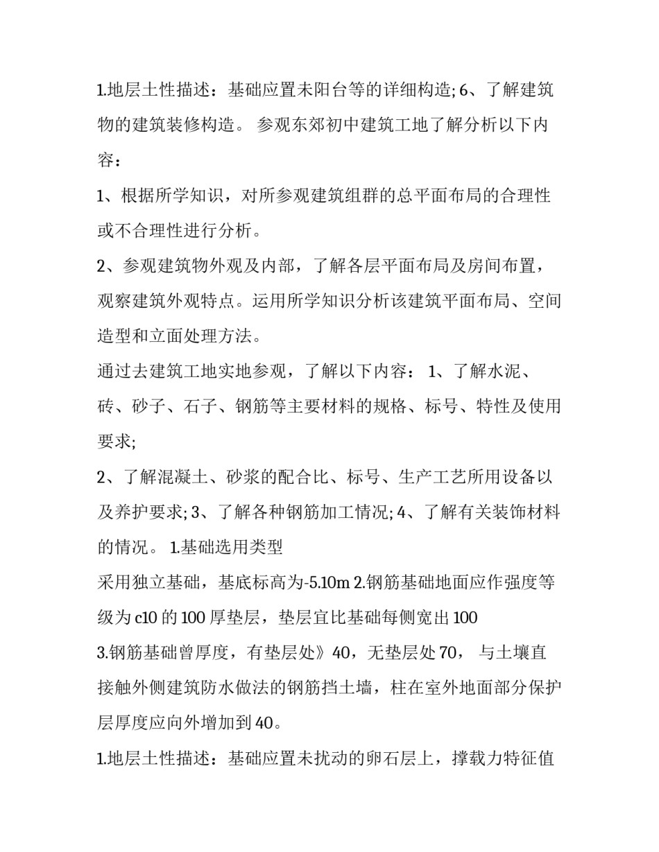 最新暑假实践报告咋写 大学生实习报告(9篇)_第3页