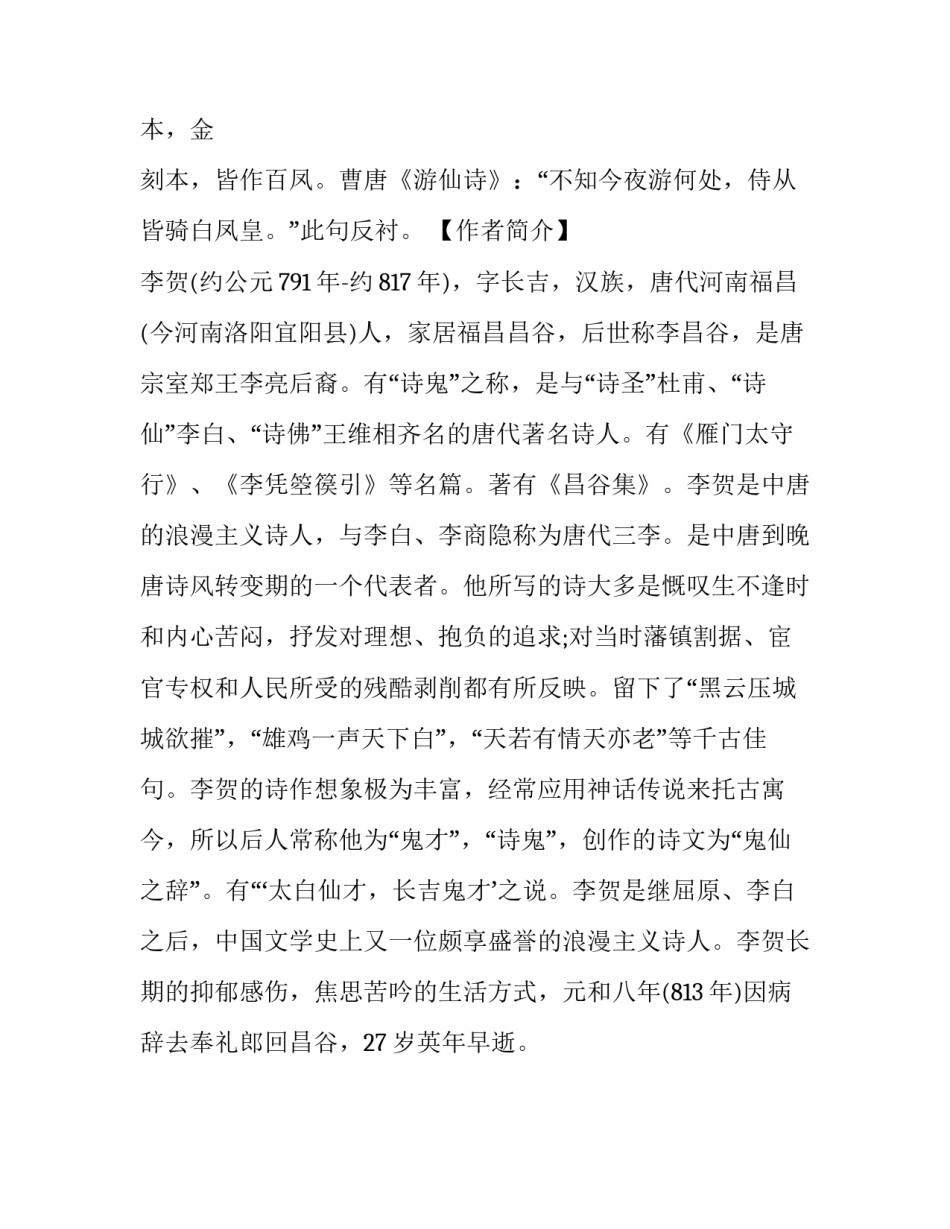 李贺古诗《堂堂》注释_第2页