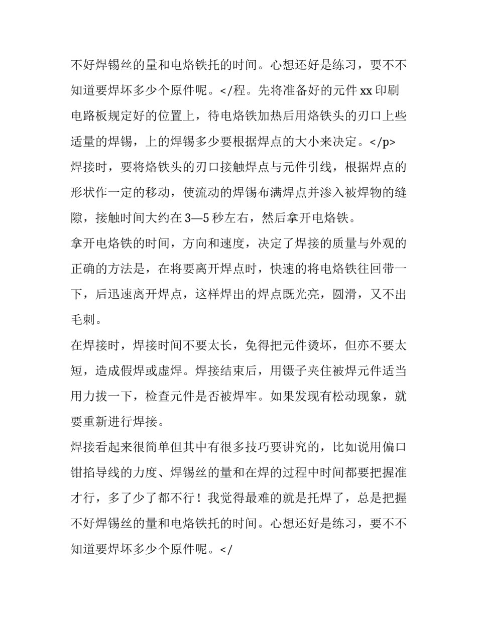 最新暑期实践报告电子厂(十篇)_第3页