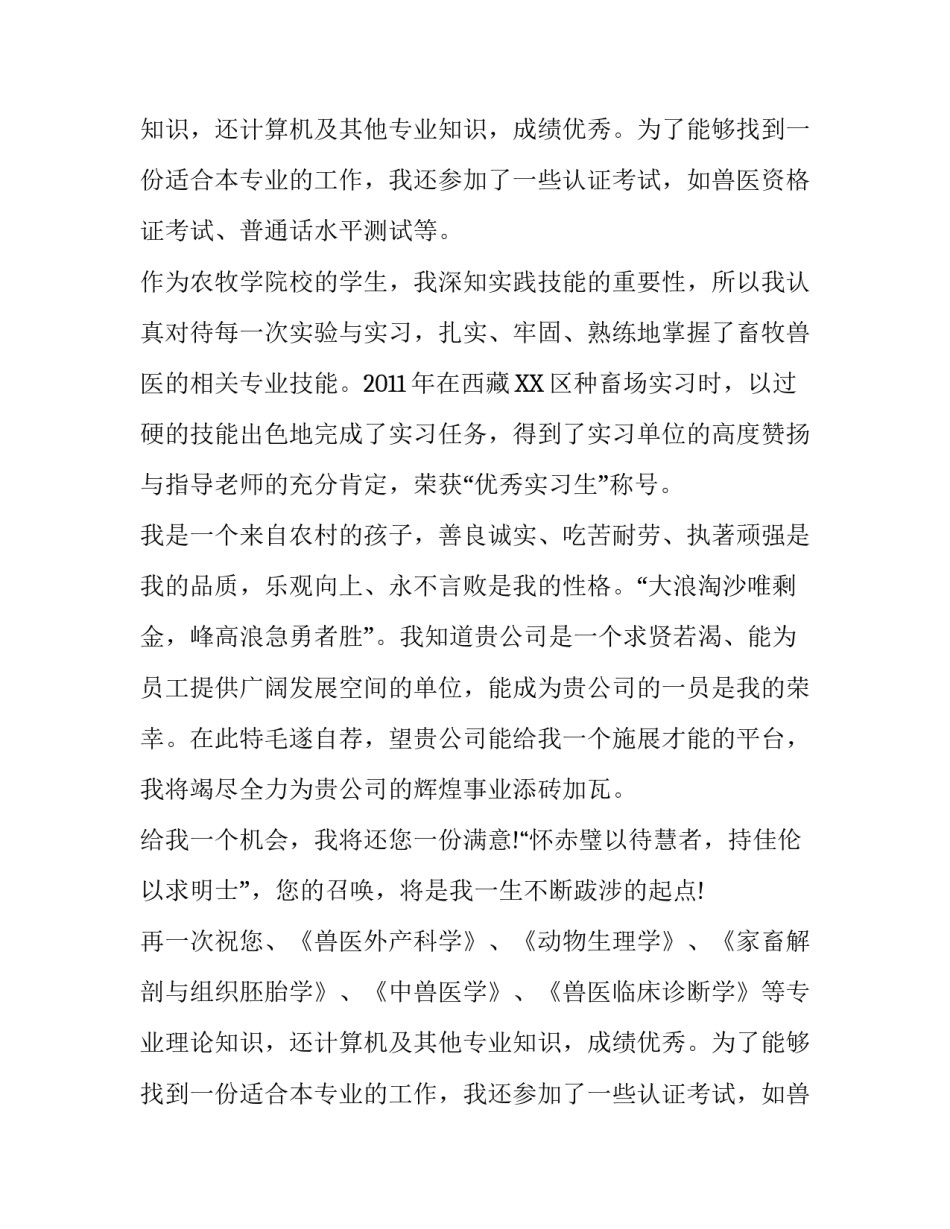 兽医专业求职信范文及格式_第2页