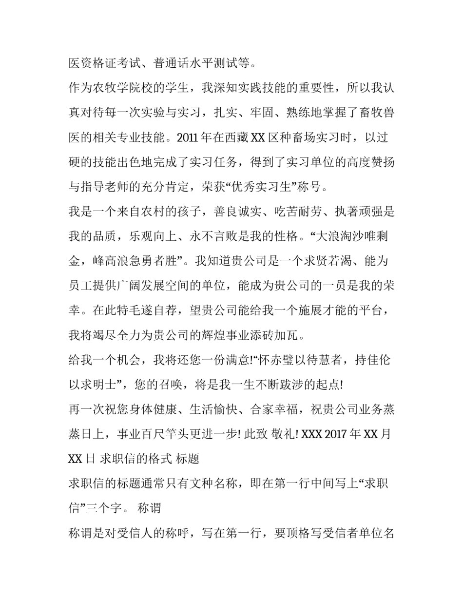兽医专业求职信范文及格式_第3页