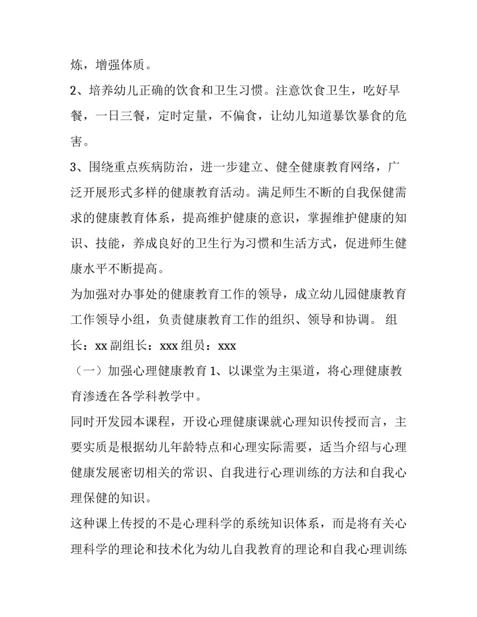 幼儿园健康教育工作计划总结 幼儿园健康教育工作计划春季(十五篇)_第2页