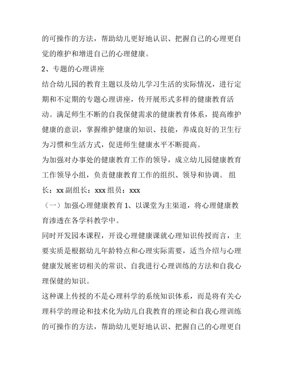 幼儿园健康教育工作计划总结 幼儿园健康教育工作计划春季(十五篇)_第3页