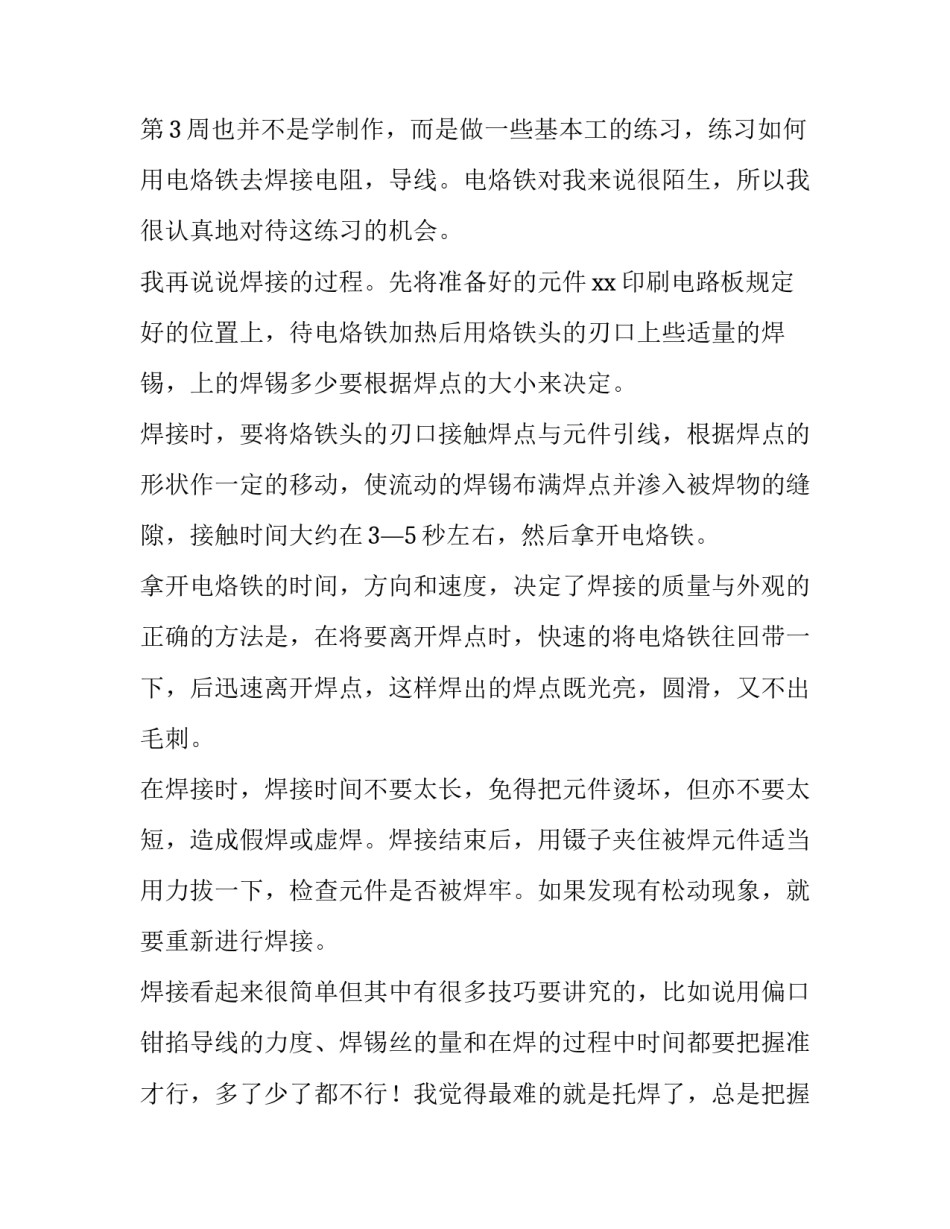 2023年暑假实践报告电子厂(10篇)_第2页