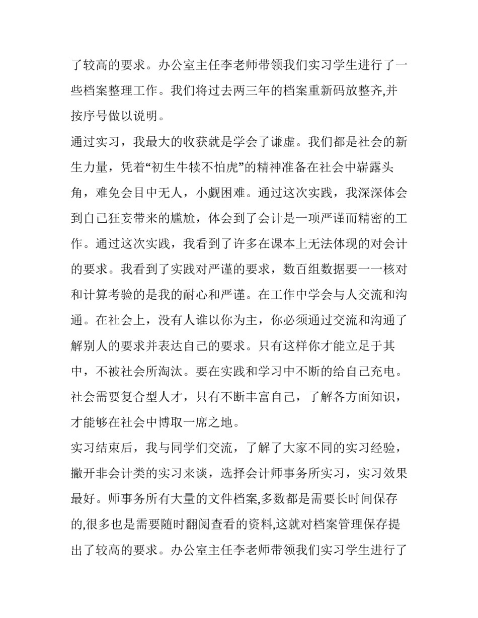 暑假会计事务所实习活动报告_第2页