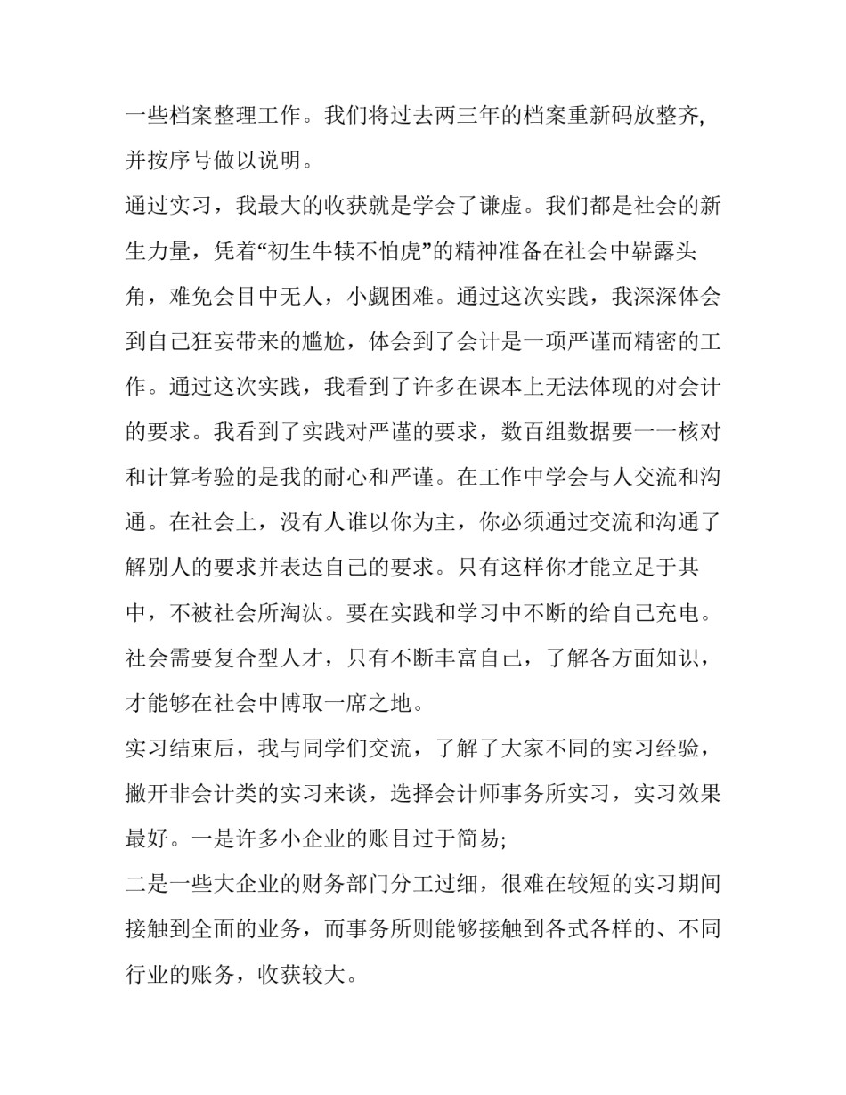 暑假会计事务所实习活动报告_第3页