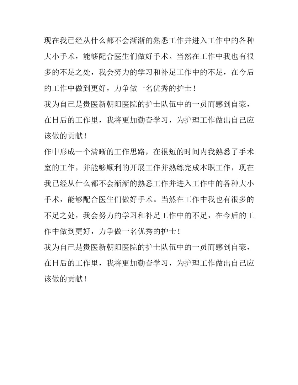 医院护士的述职报告范文_第2页