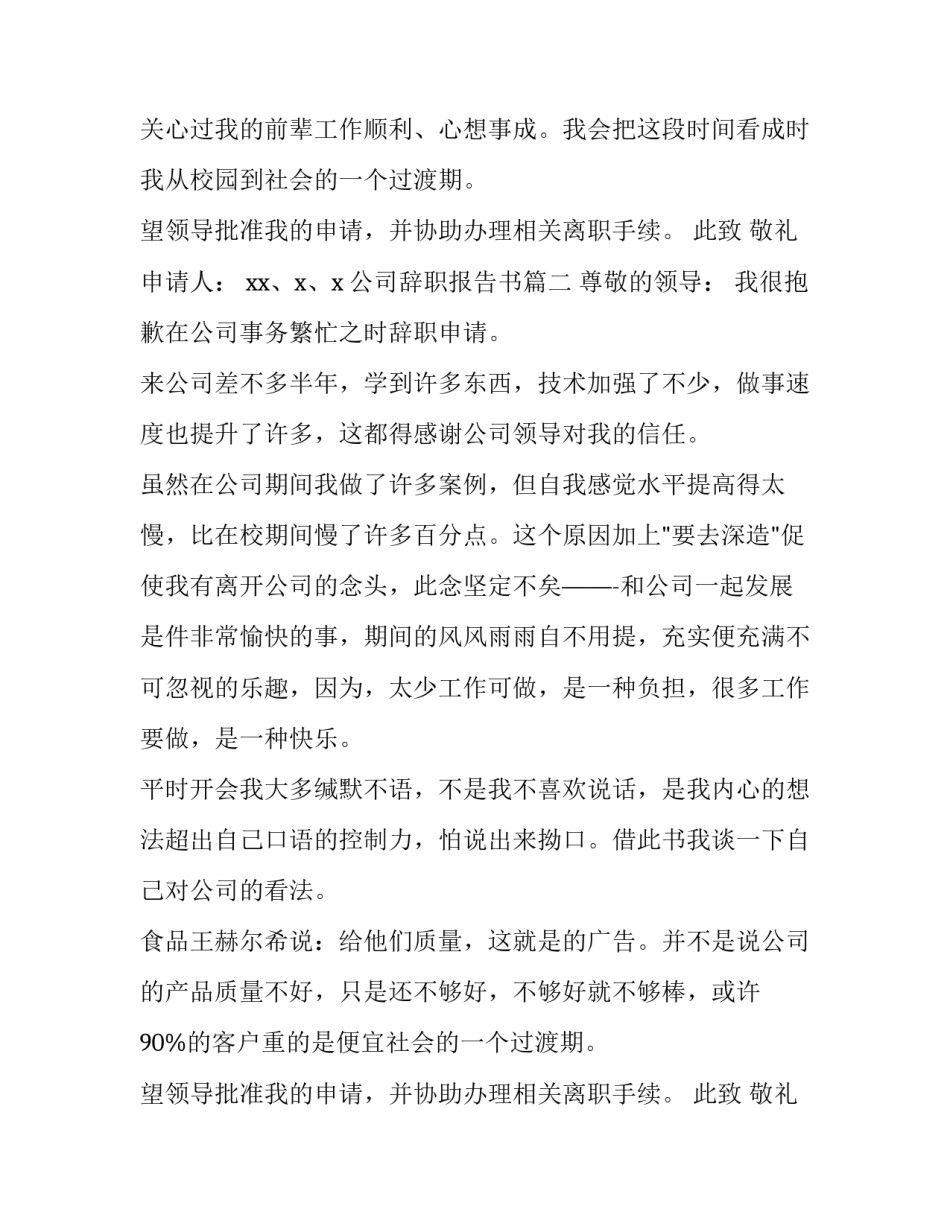 2023年公司辞职报告书(大全9篇)_第2页