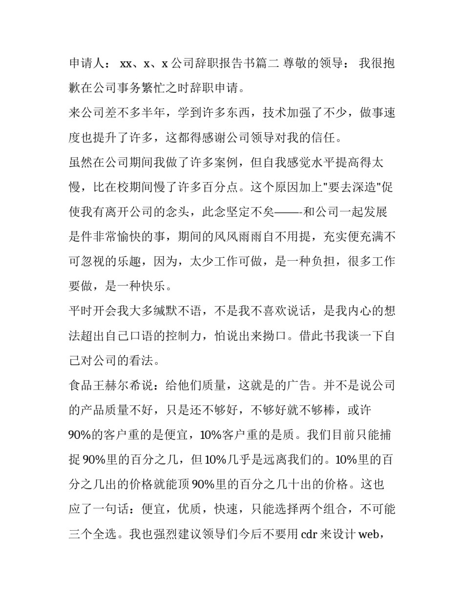 2023年公司辞职报告书(大全9篇)_第3页