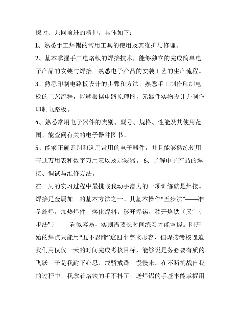 2023年电子实训报告内容(5篇)_第3页