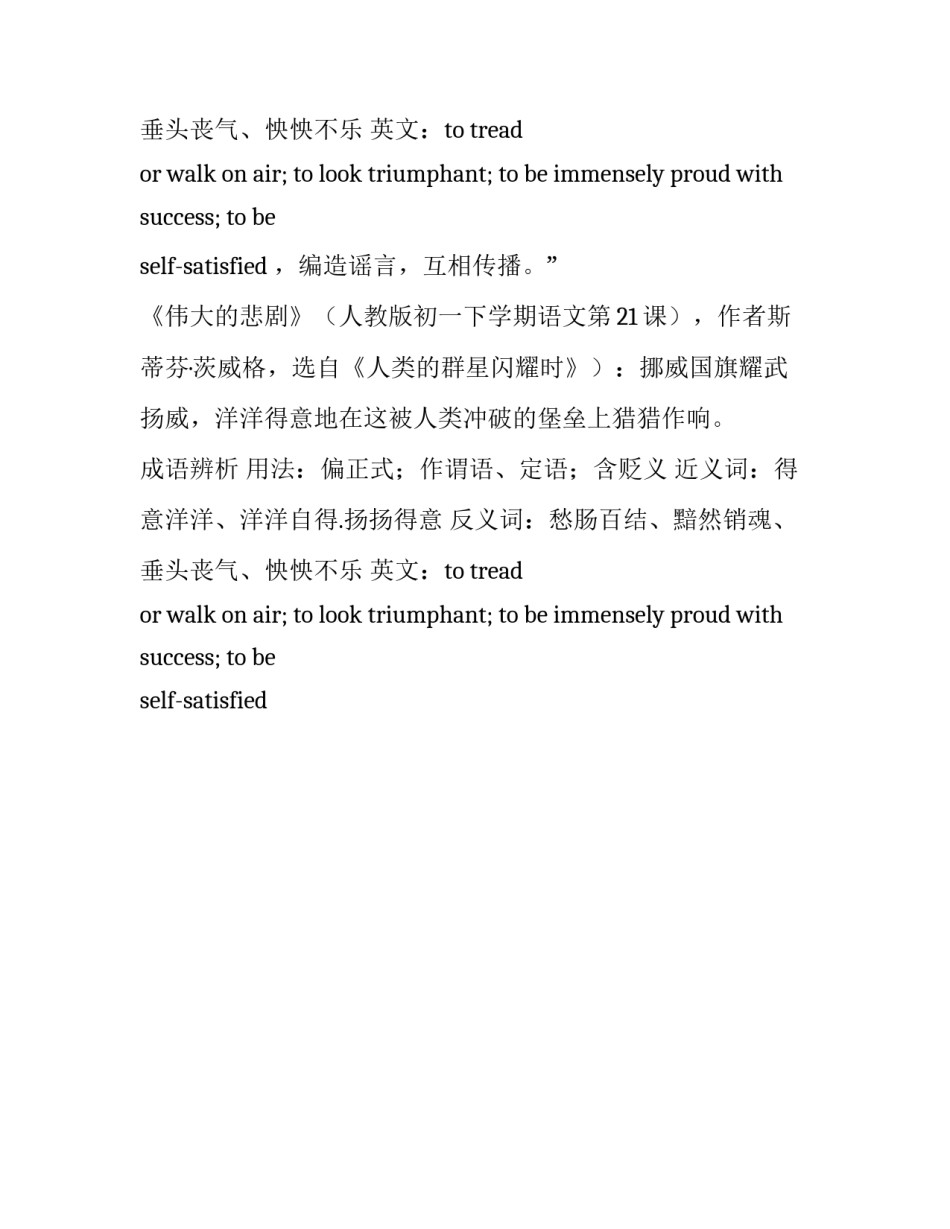洋洋得意是不是贬义词_第2页