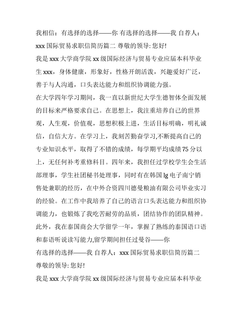 国际贸易求职信简历(4篇)_第2页
