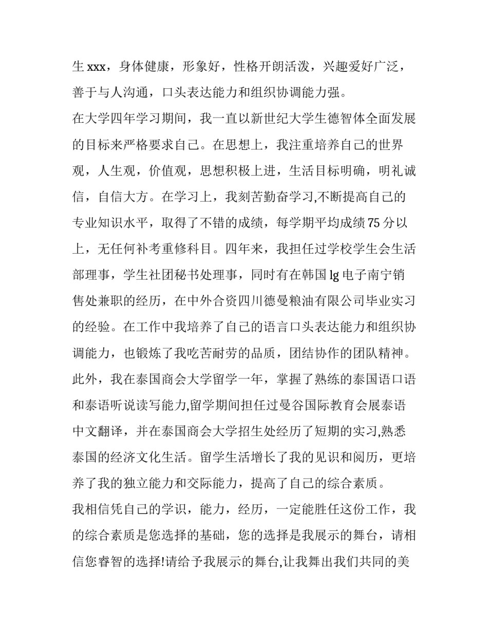 国际贸易求职信简历(4篇)_第3页