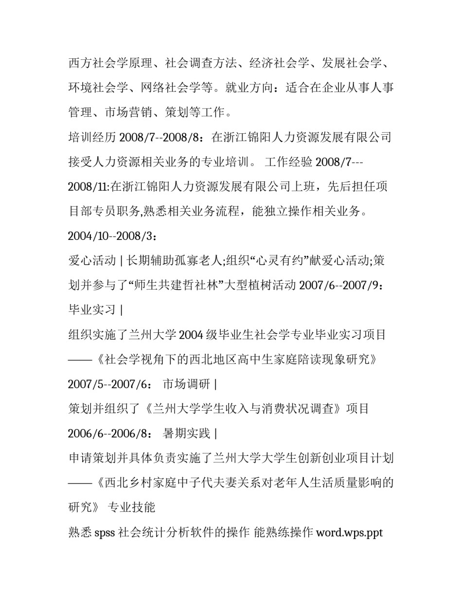 2016大学生优秀个人简历范文_第2页