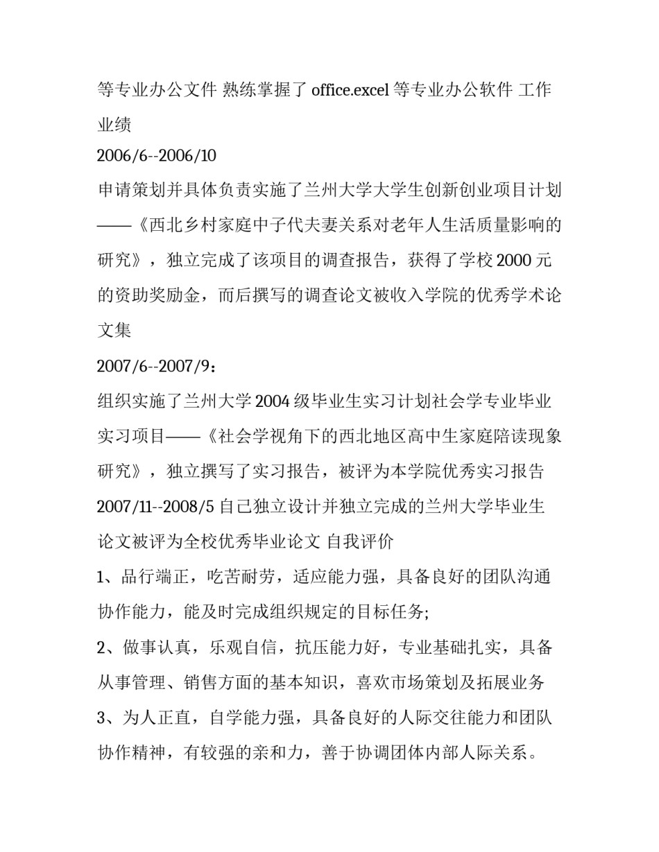 2016大学生优秀个人简历范文_第3页