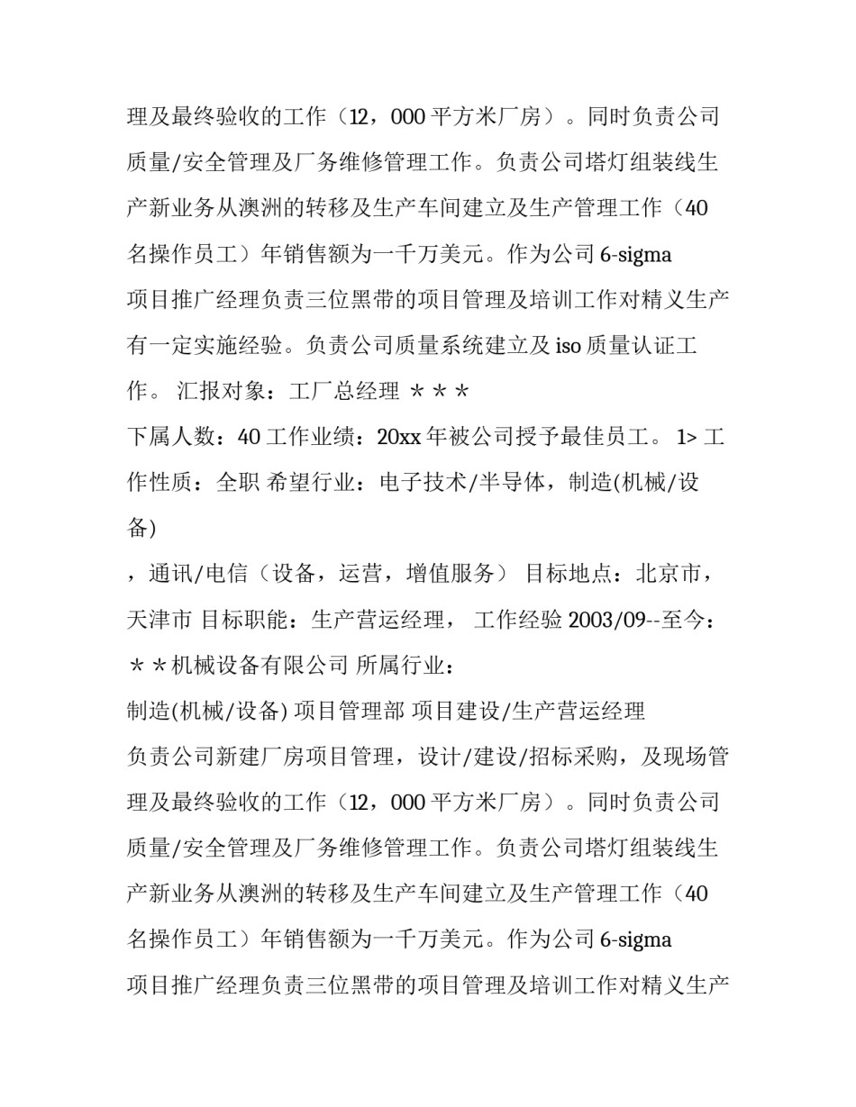 汽车行业个人简历推荐_第2页