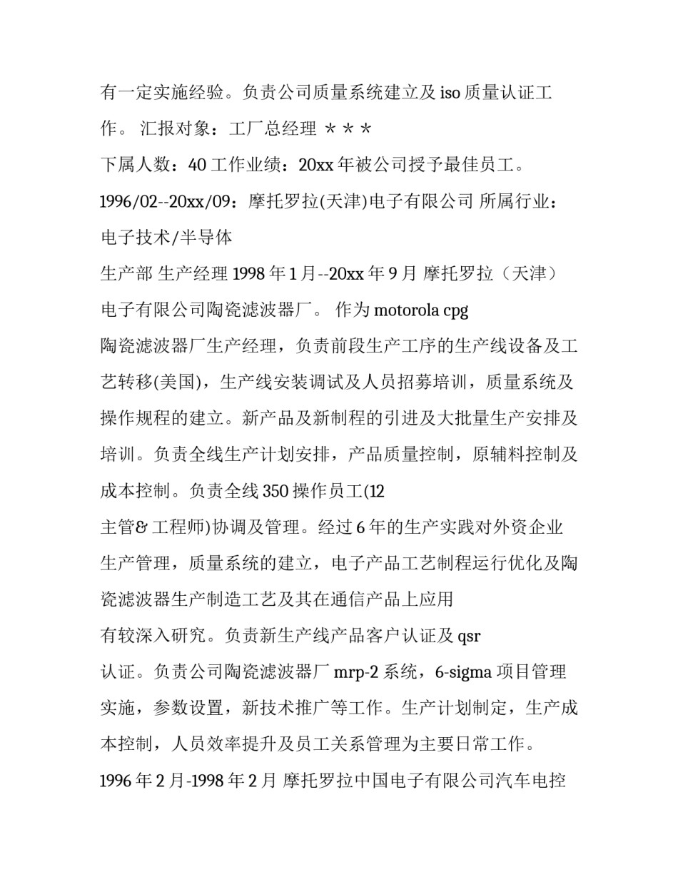 汽车行业个人简历推荐_第3页