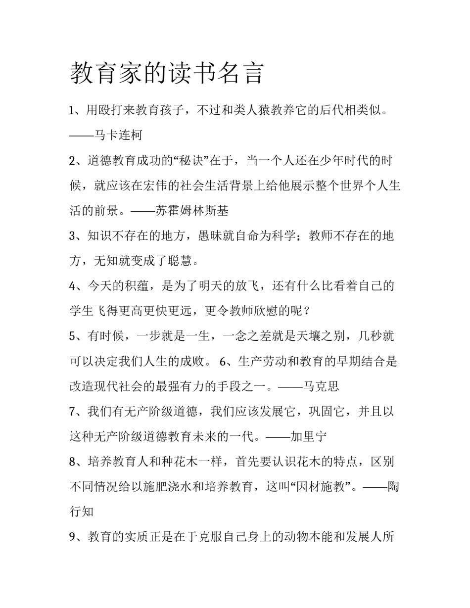 教育家的读书名言_第1页