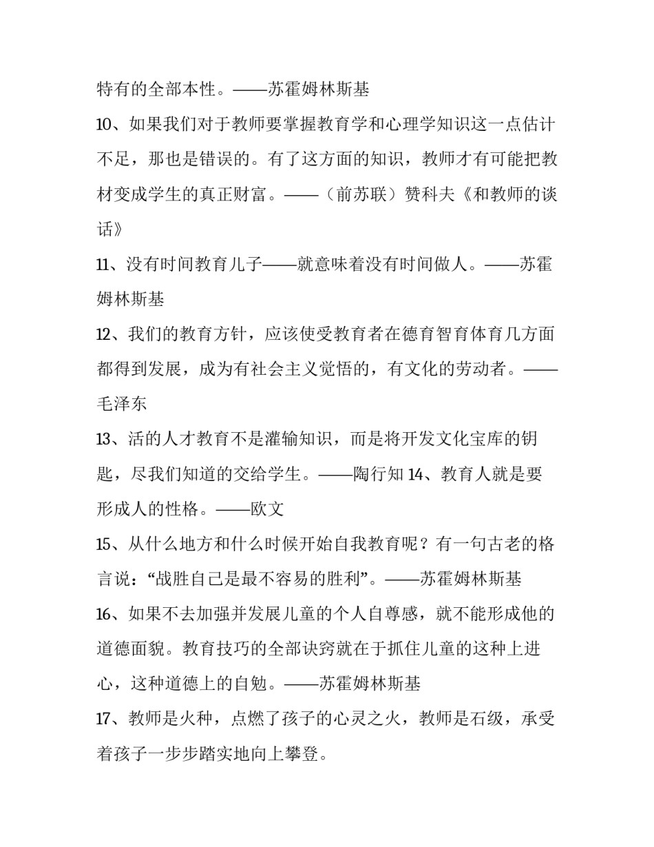 教育家的读书名言_第2页
