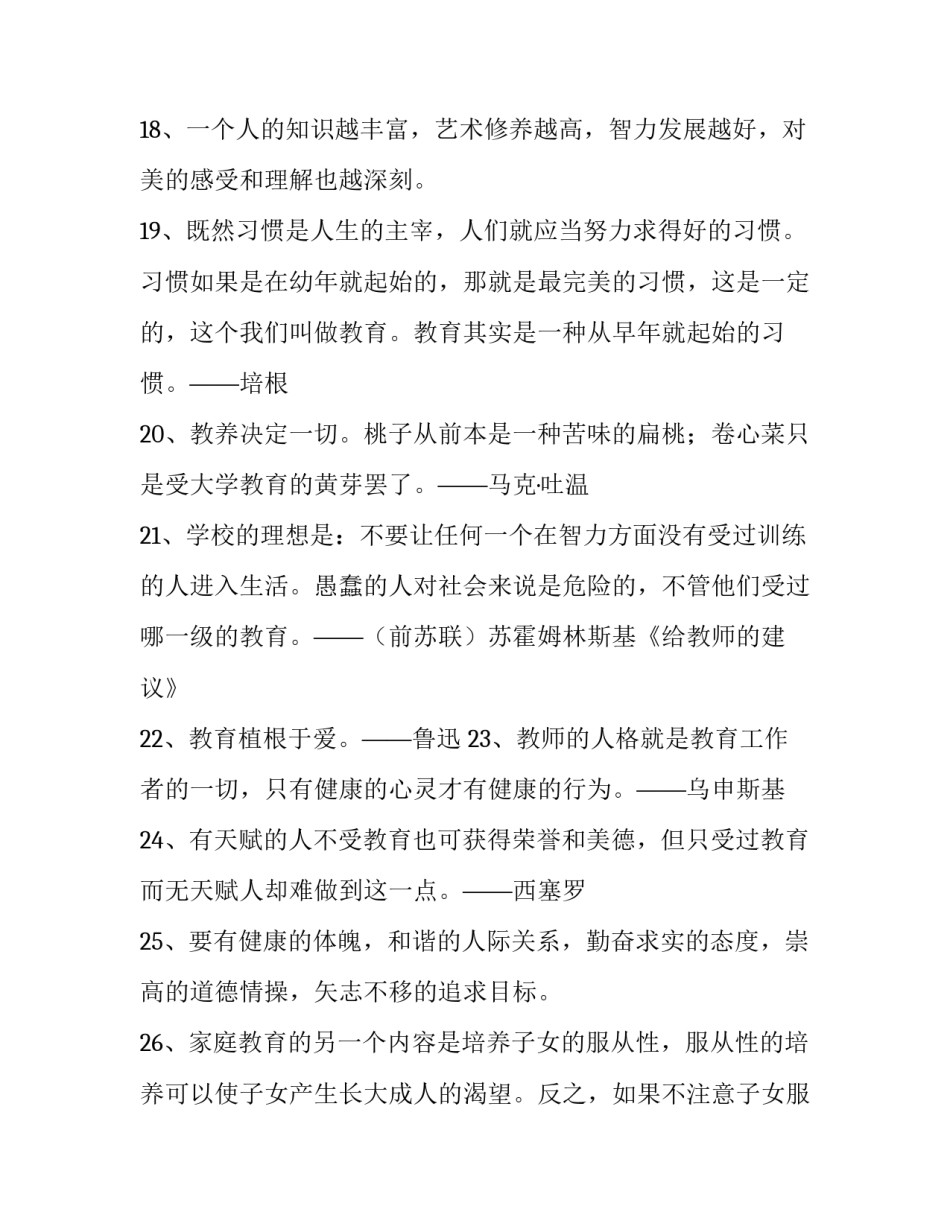 教育家的读书名言_第3页