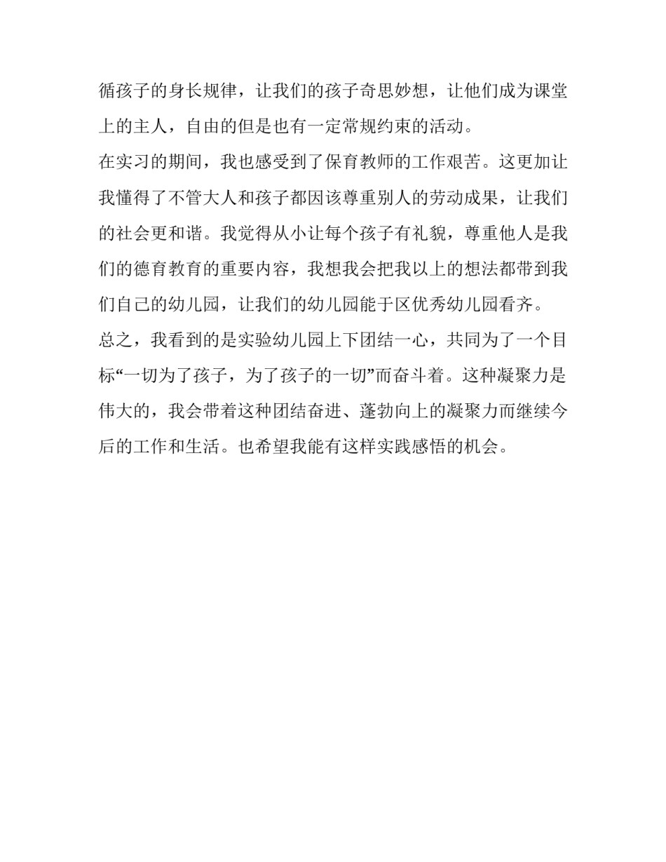 实验幼儿园实习报告范文800字_第3页