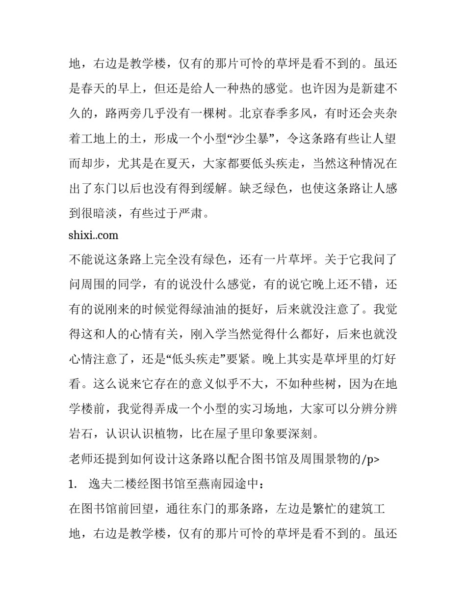 城市生态环境实习生报告_第2页