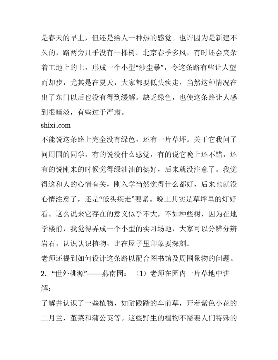 城市生态环境实习生报告_第3页