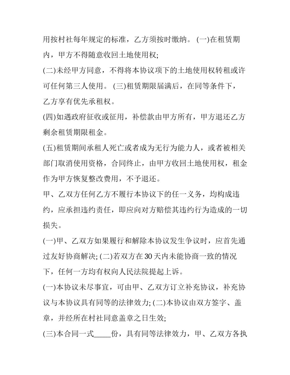 2023年土地厂房租赁合同(七篇)_第3页