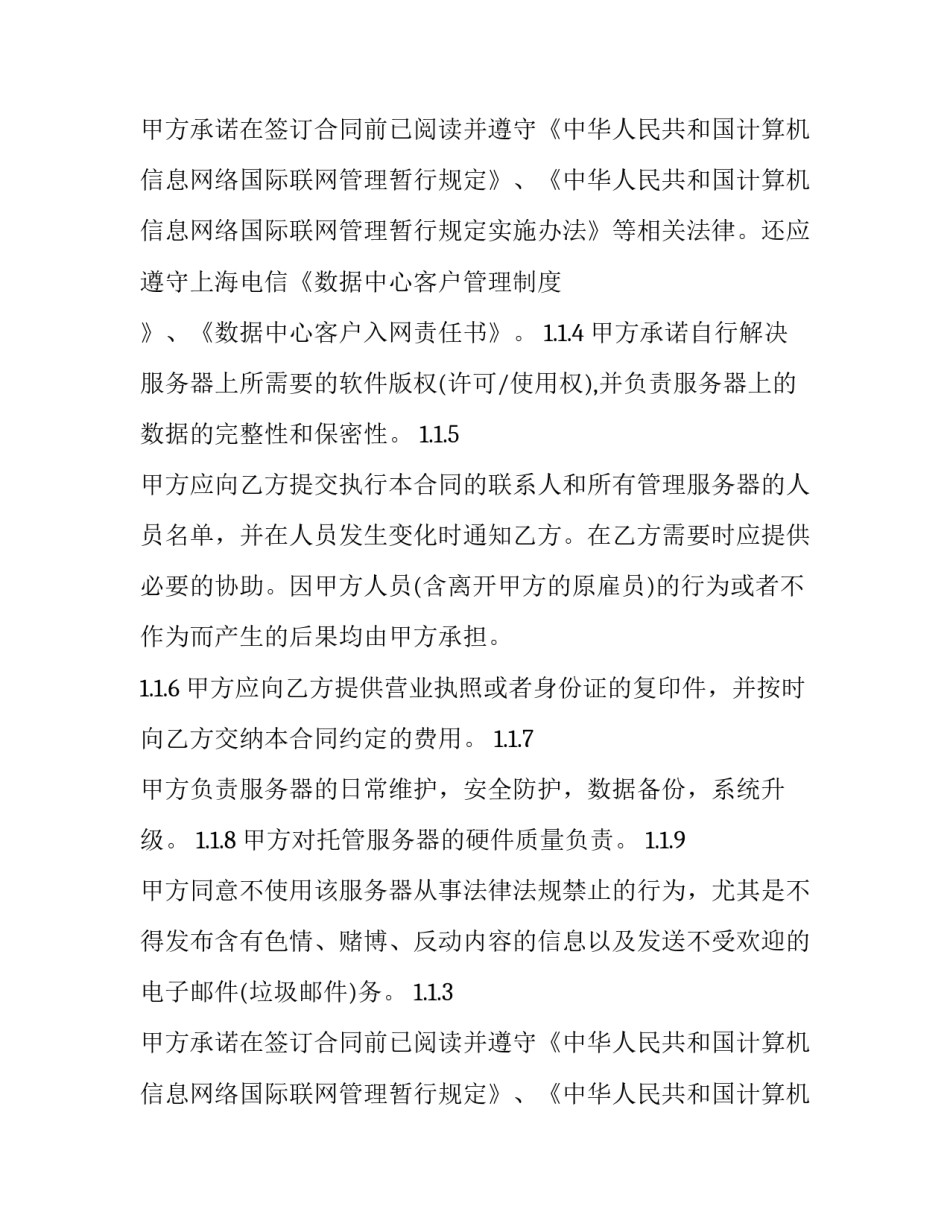 服务器托管业务协议 阿里云服务器托管协议(二十二篇)_第2页