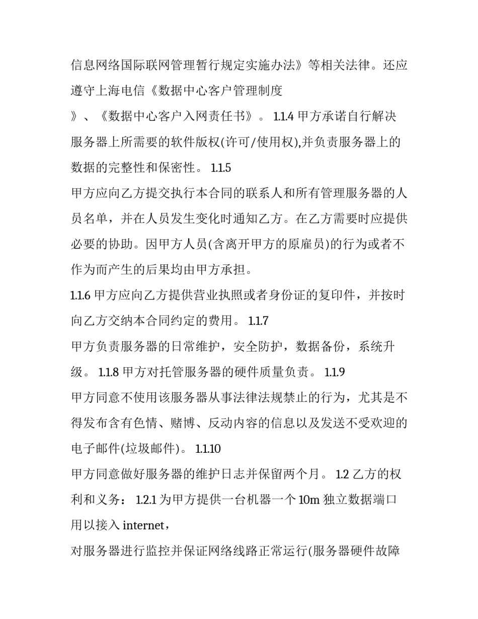 服务器托管业务协议 阿里云服务器托管协议(二十二篇)_第3页